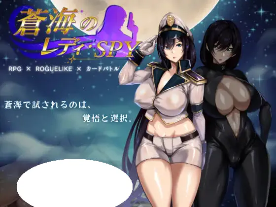 [RPG/PC] 碧蓝之海的刺客淑女 蒼海のレディ・スパイ v1.01 官方中文版 [685M]