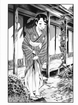 ユキエという人 (世界一ヤリたい少女)