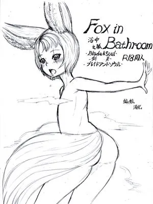Fox in Bathroom (ブレイドアンドソウル)