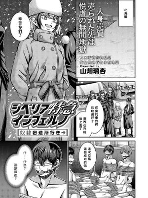 シベリア特急インフェルノ~奴隷密造所行き~