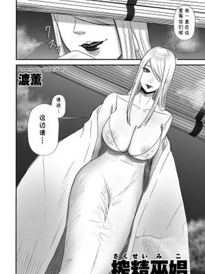 搾精巫娼 (COMIC クリベロン DUMA 2022年7月号 Vol.38)