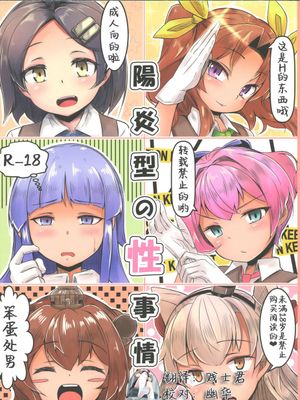 (C90) 陽炎型の性事情 (艦隊これくしょん -艦これ-)