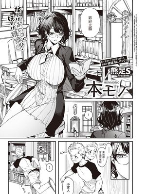 本モノ (コミック エグゼ 42)