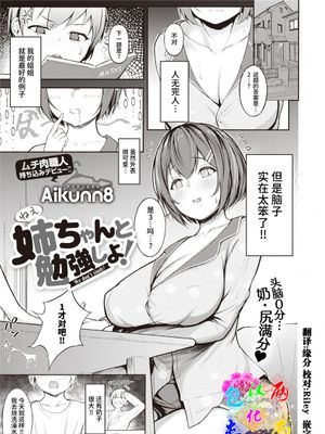 姉ちゃんと勉強しよ! (コミックゼロス #94) [中国翻訳] [DL版]