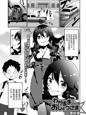 わがままおじょうさま (コミック Mate legend Vol.48 2022年11月号)