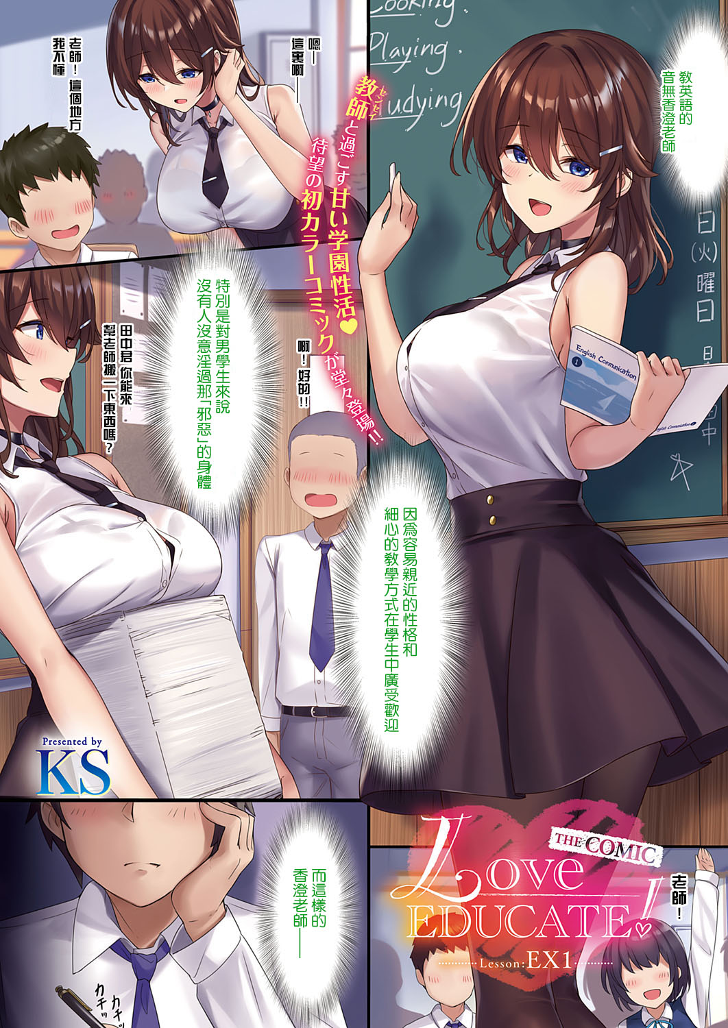 Love EDUCATE! THE COMIC Lesson:EX4