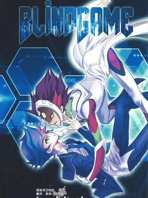 BlindGame (遊☆戯☆王VRAINS)