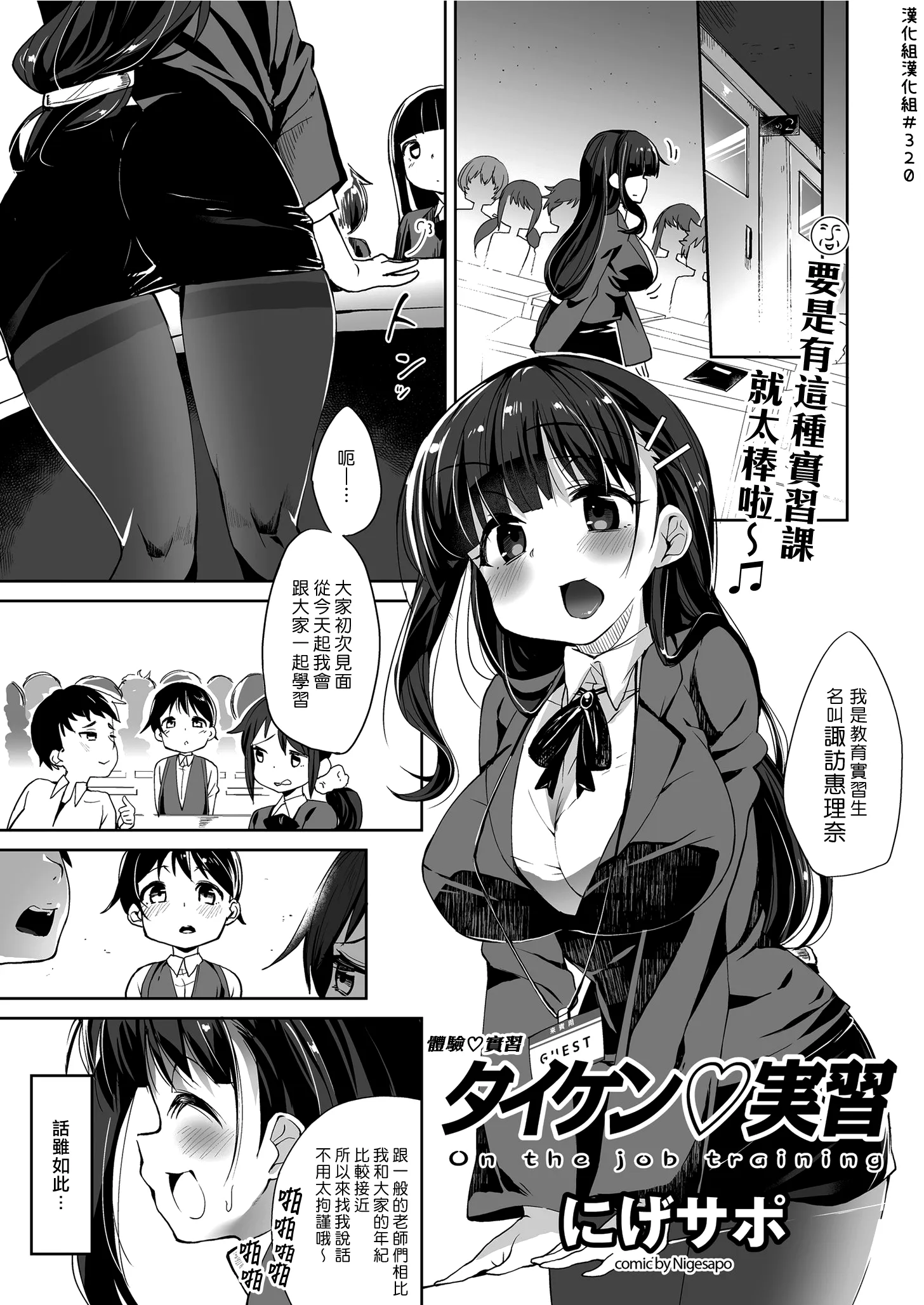 タイケン実習 | 體驗實習 (COMIC クリベロン 2019年6月号 Vol.80)