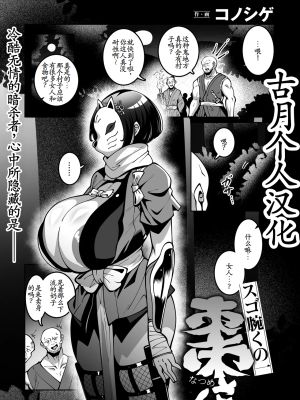 スゴ腕くの一 棗ちゃん