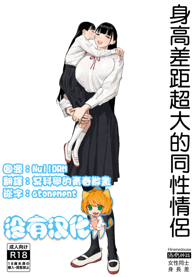 身長差同性カップル