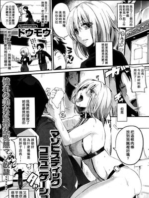マゾヒスティックコミュニケーション [中文]