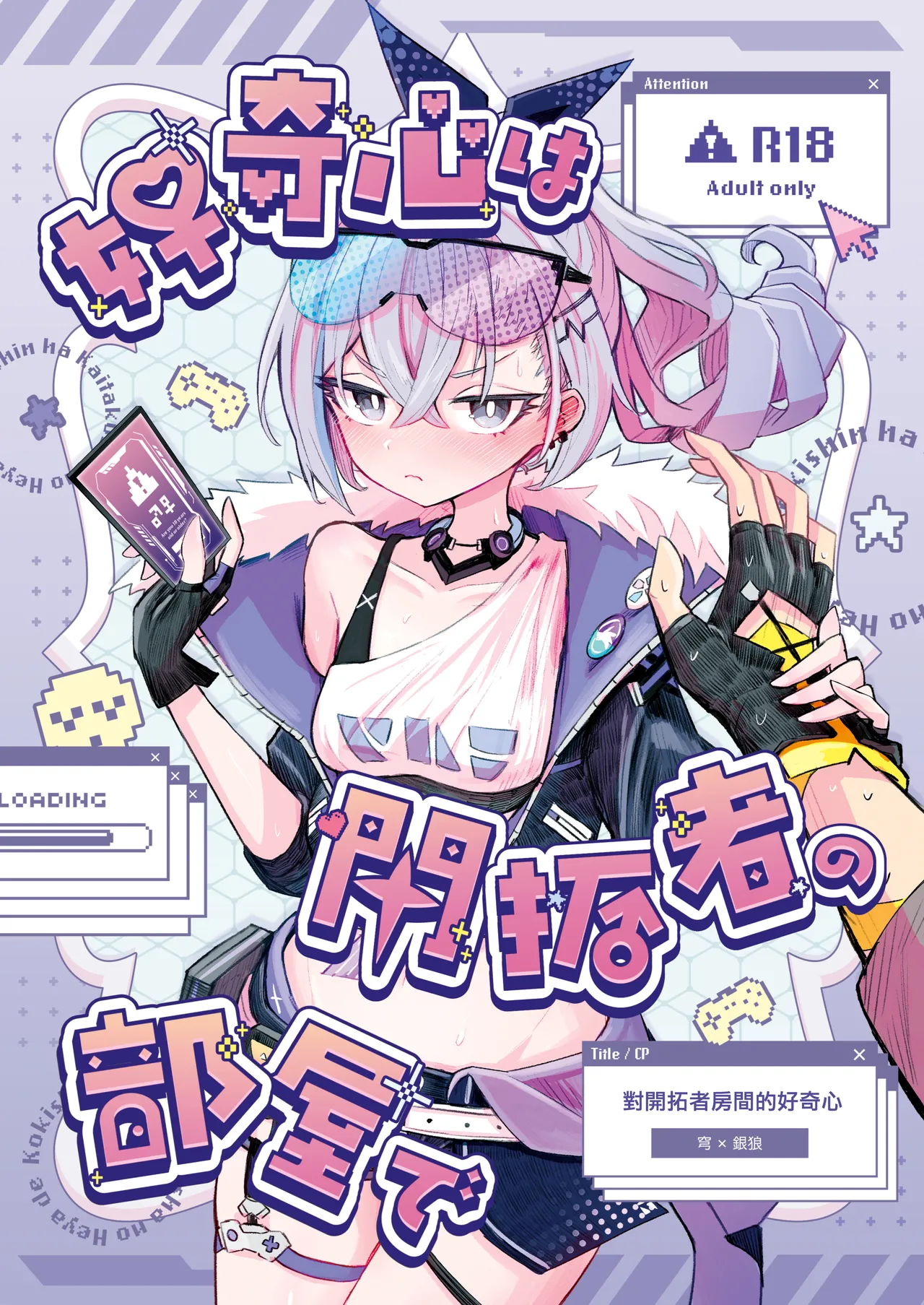 好奇心は開拓者の部屋で (崩壊:スターレイル)