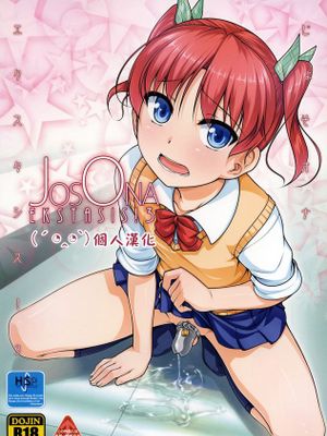 [顏文字個人漢化] (C86) [High-Spirit (あおぎりぺんた)] じょそオナ・エクスタシス 3