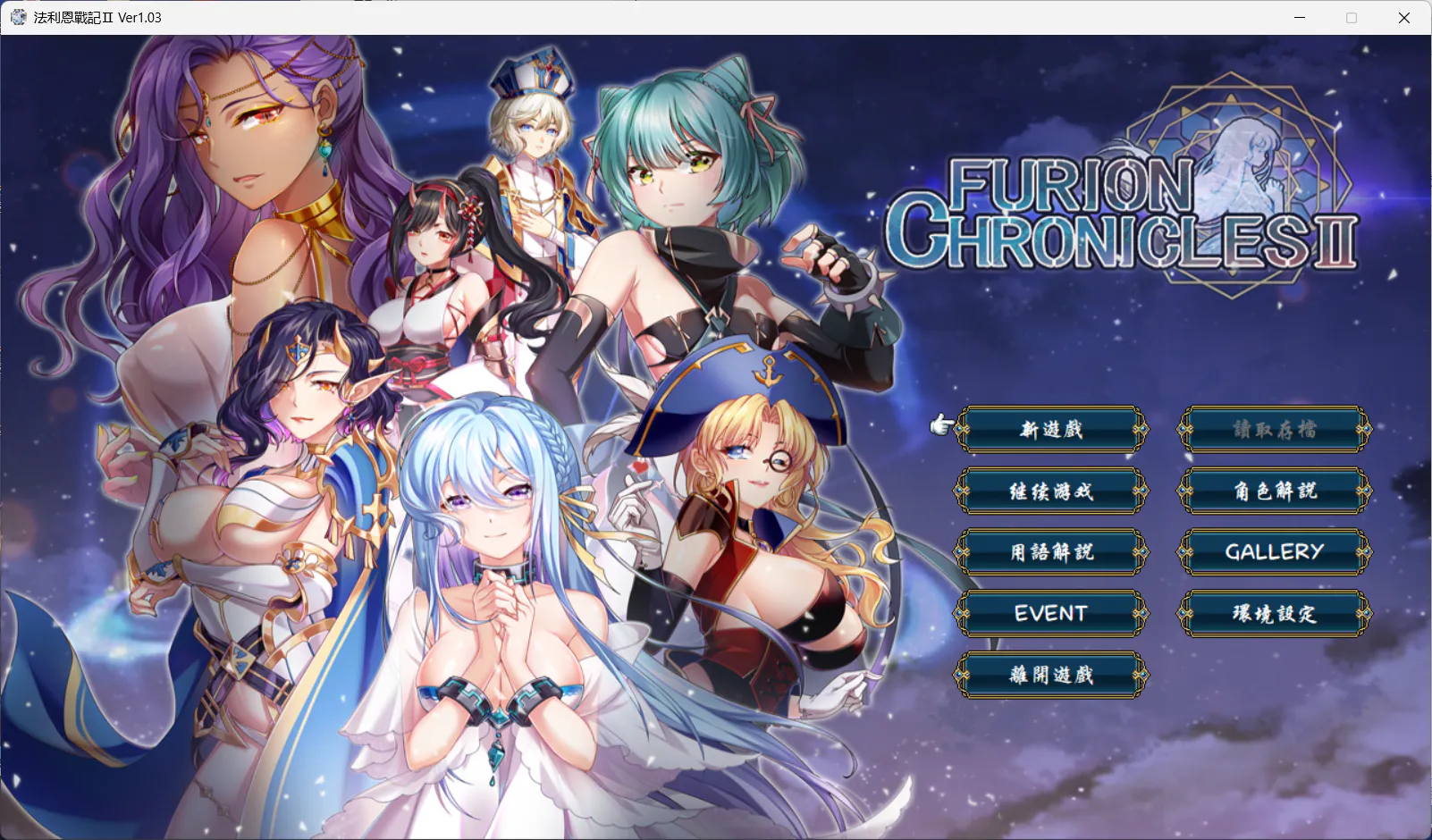 [SRPG/凌辱]法利恩战记2 Furion Chronicles II 官中繁体