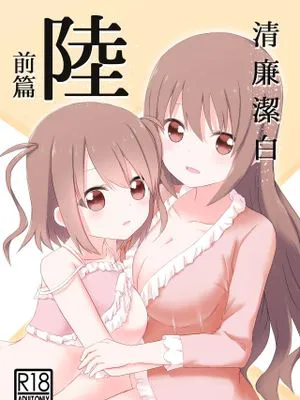 清廉潔白