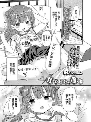 かわいいの魔法 (COMIC LO 2024年2月号)
