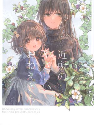 近所のやさしいおねえさん