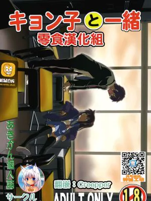 キョン子と一緒 (涼宮ハルヒの憂鬱)