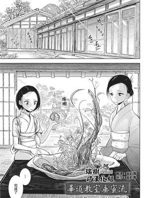 [瑞树汉化][ディビ] 華道教室垂蜜流 (オトコのコHEAVEN Vol.26)