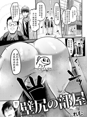 壁尻の部屋 (ANGEL 倶楽部 2023年4月号)