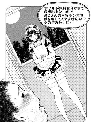 アナルが気持ち良すぎて我慢出来ないのでおじさんの本物チンポで僕を犯してくれませんか?女の子みたいに…