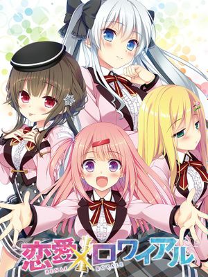 恋愛×ロワイアル | 恋爱×决胜战  (FD Included)