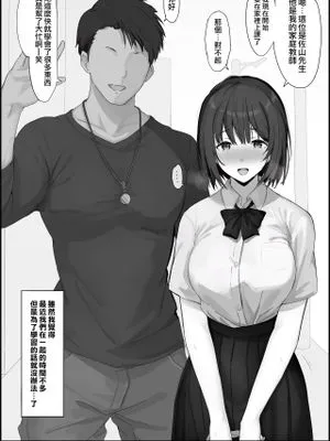 家庭教師に教え込まれる彼女 [中国翻訳]