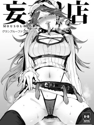 妄想店 グランブルーファンタジー6 (グランブルーファンタジー) [中国翻訳]