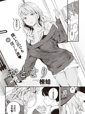 おとなり (COMIC 快楽天 2021年6月号)