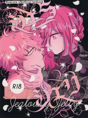 (国千)Jealousy Jerry(蓝色监狱)