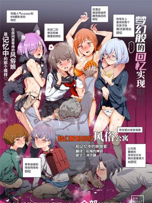 (同人誌) ウソ思い出風俗マンション-当時の姿のあの子とエッチ- (オリジナル)