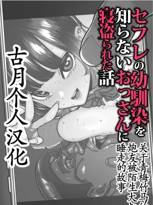 セフレの幼馴染みを知らないおっさんに寝盗られた話 バスケ部ちゃんは性欲が強すぎる外伝