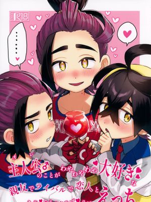 主人公のことがわやわやわや大好きな親友でライバルで恋人といちゃいちゃラブラブえっち (ポケットモンスター スカーレット・バイオレット)