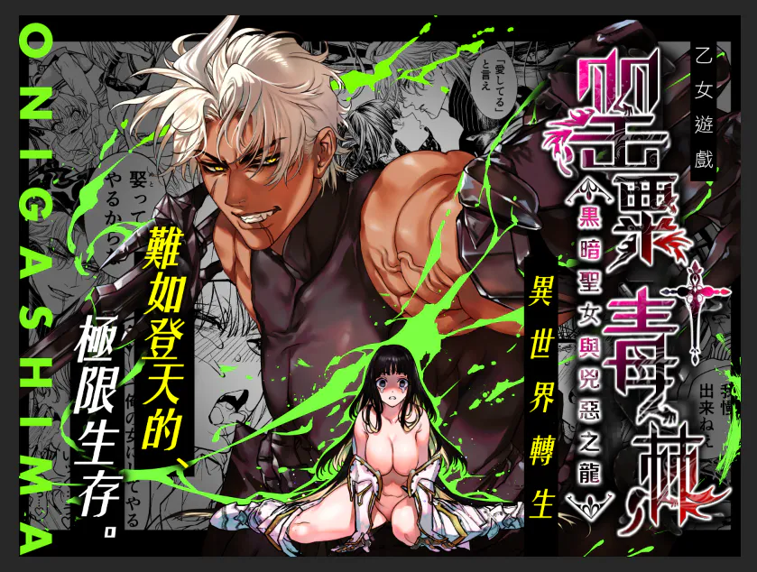 乙女ゲーム「クロ†ドラ ―黒い聖女と悪しき竜―」に異世界転生したけど無理ゲー、詰んだ。