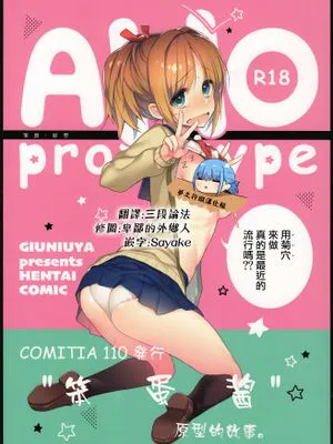 (C94) AHO prototype