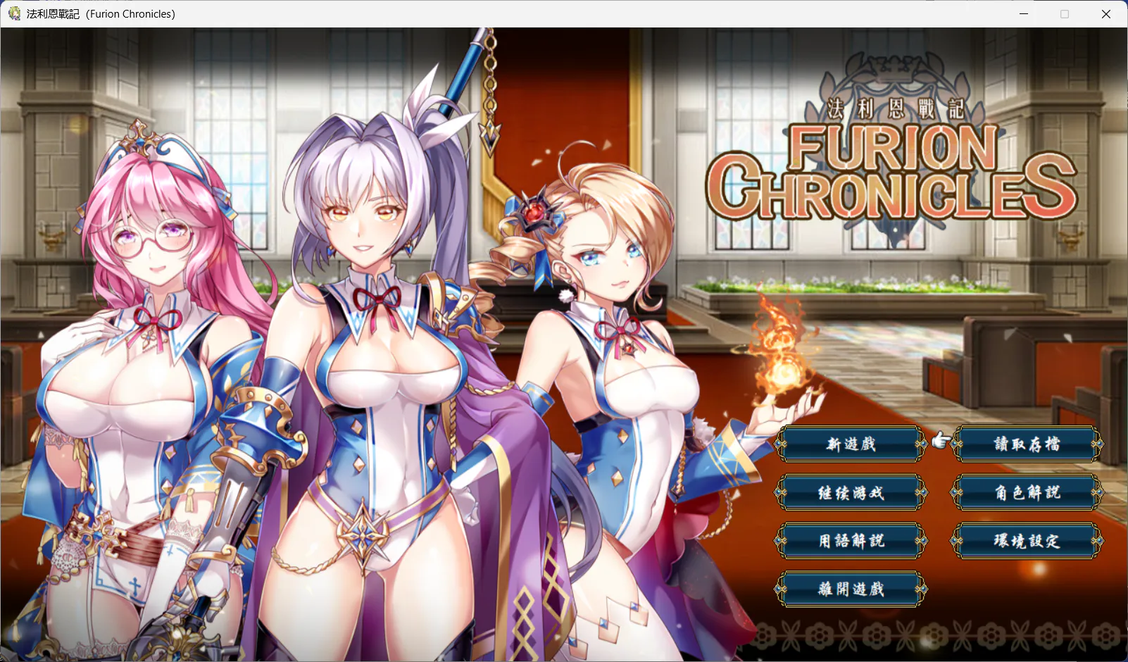 [SRPG/凌辱]法利恩战记 Furion Chronicles v1.04 Setam官方中文版+DLC