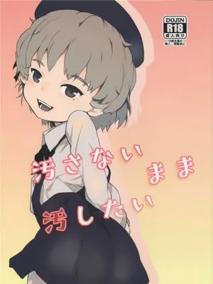 (C96)  汚さないまま汚したい (鳩羽つぐ) [中国翻訳]