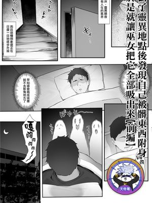 心霊スポットに行ったらやっばいのが憑いたので根こそぎ吸い出してもらう【前編】[中国翻訳]