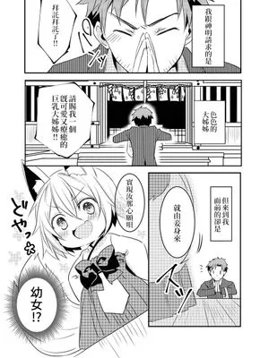 幼女なお狐さまに完全敗北する話。 [中国翻訳]