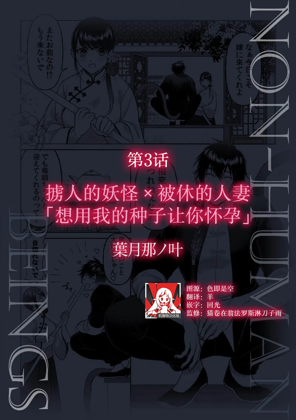 人を攫う妖怪×離縁された人妻「俺の子種で、アンタを孕ませたい」 （人外男子に愛され抱かれイカされて「人間相手では味わえない快楽を教えてやろう」 1）