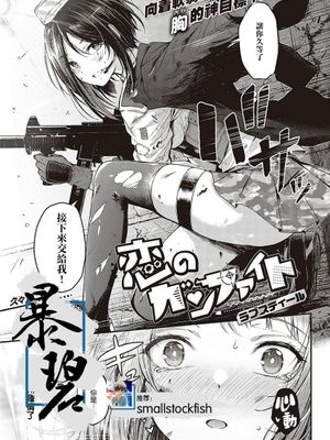 恋のガンファイト ラブスティール (コミック エグゼ 37) [中国翻訳] [DL版]