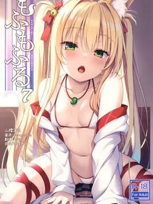 もふもふる7