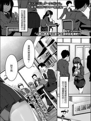 ドキドキ高校デビュー漫研で行っちゃお