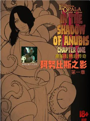奥帕拉艳后传奇：溺于阿努比斯之影3——奥帕拉传说 第一章
