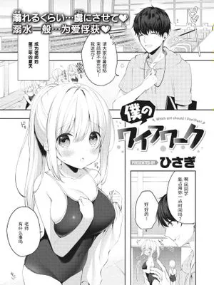 僕のワイフワーク (COMIC X-EROS #86)