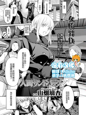 人間サンドバッグ (ガールズフォーム Vol.19) [中国翻訳] [DL版]