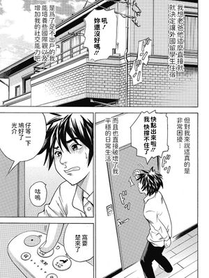 天使の留学生 (純愛果実 2011年5月号)