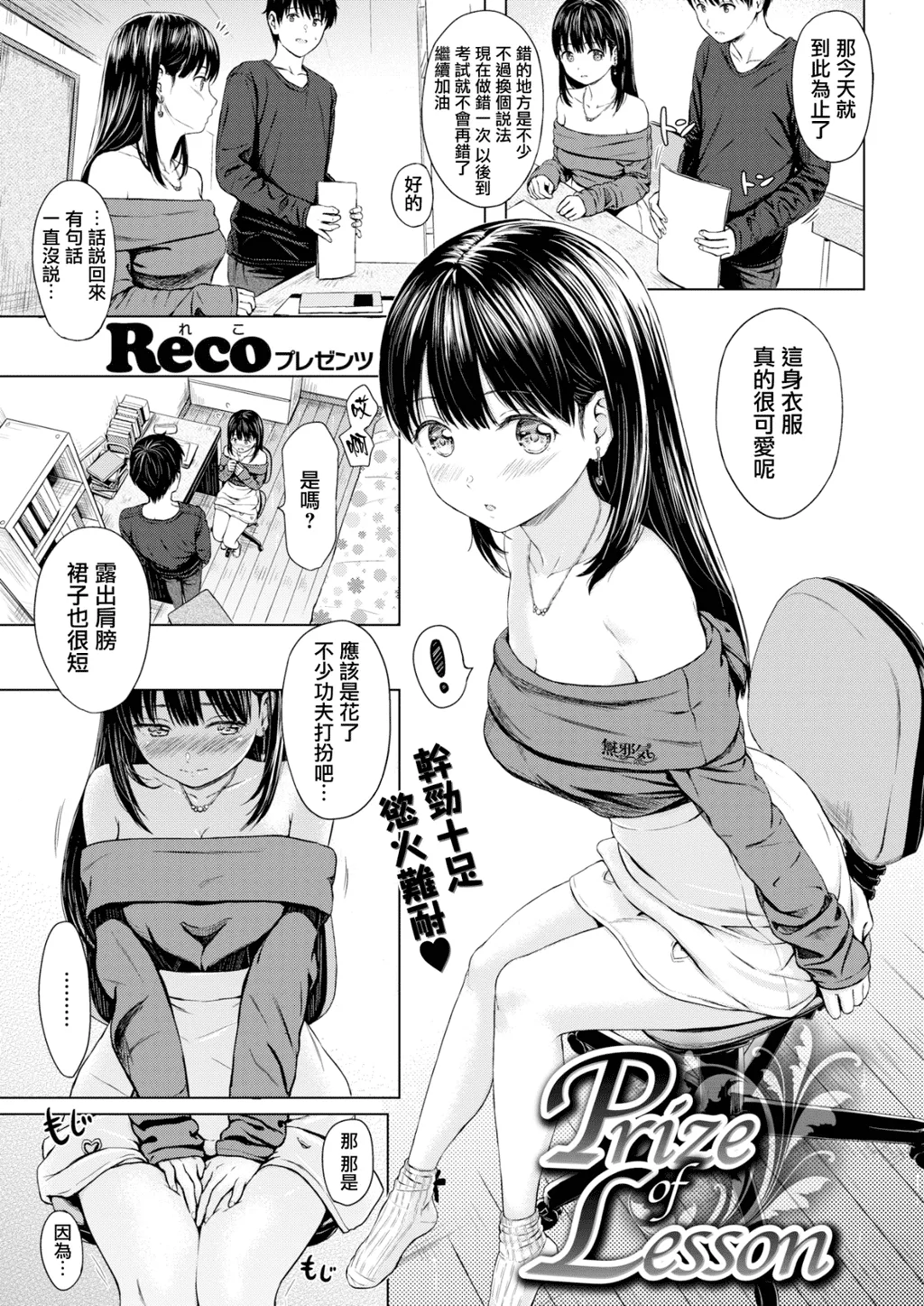 (COMIC快楽天 2018年5月号)Prize of Lesson[無修正]
