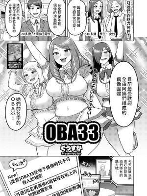 OBA33 (コミックホットミルク濃いめ vol.47)