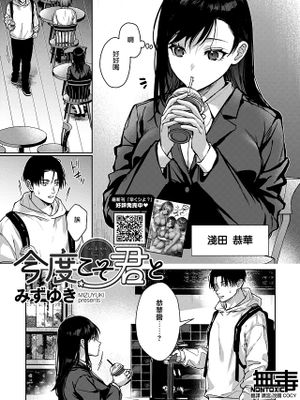 今度こそ君と (コミックホットミルク 2026年1月号)